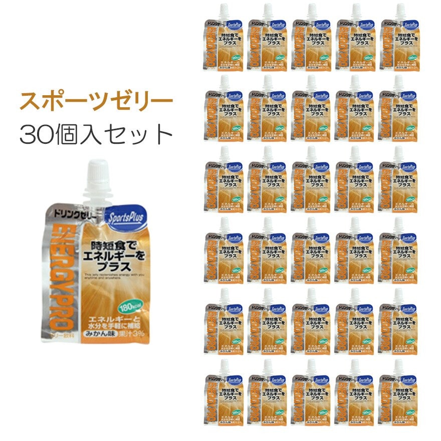 スポーツプラス（SPORTS PLUS）（メンズ、レディース、キッズ）スポーツ ゼリー エネルギーゼリー エネルギープロ みかん味