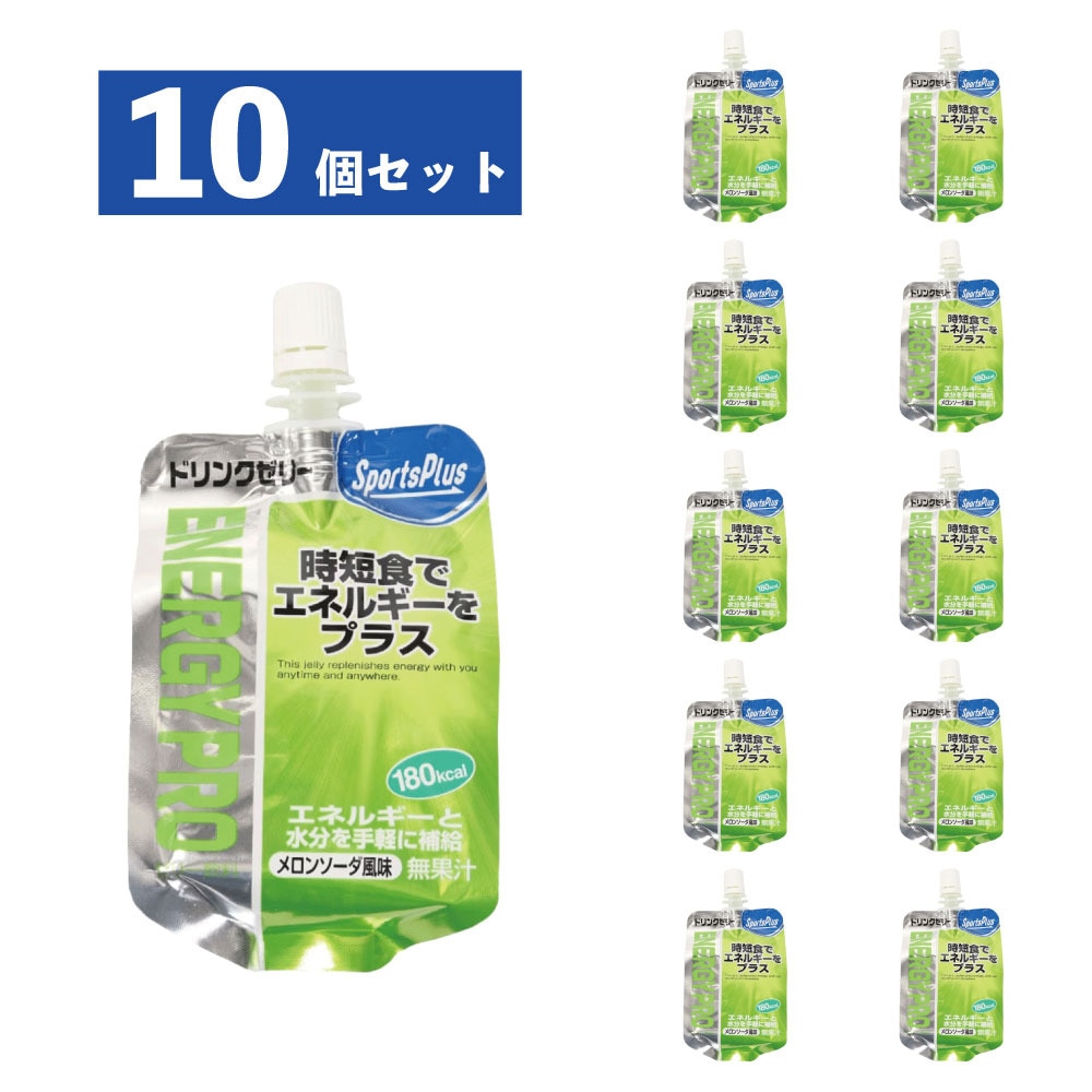 スポーツプラス（SPORTS PLUS）（メンズ、レディース、キッズ）【10個セット】 ゼリードリンク エネルギープロ メロンソーダ風味 180g スポーツゼリー