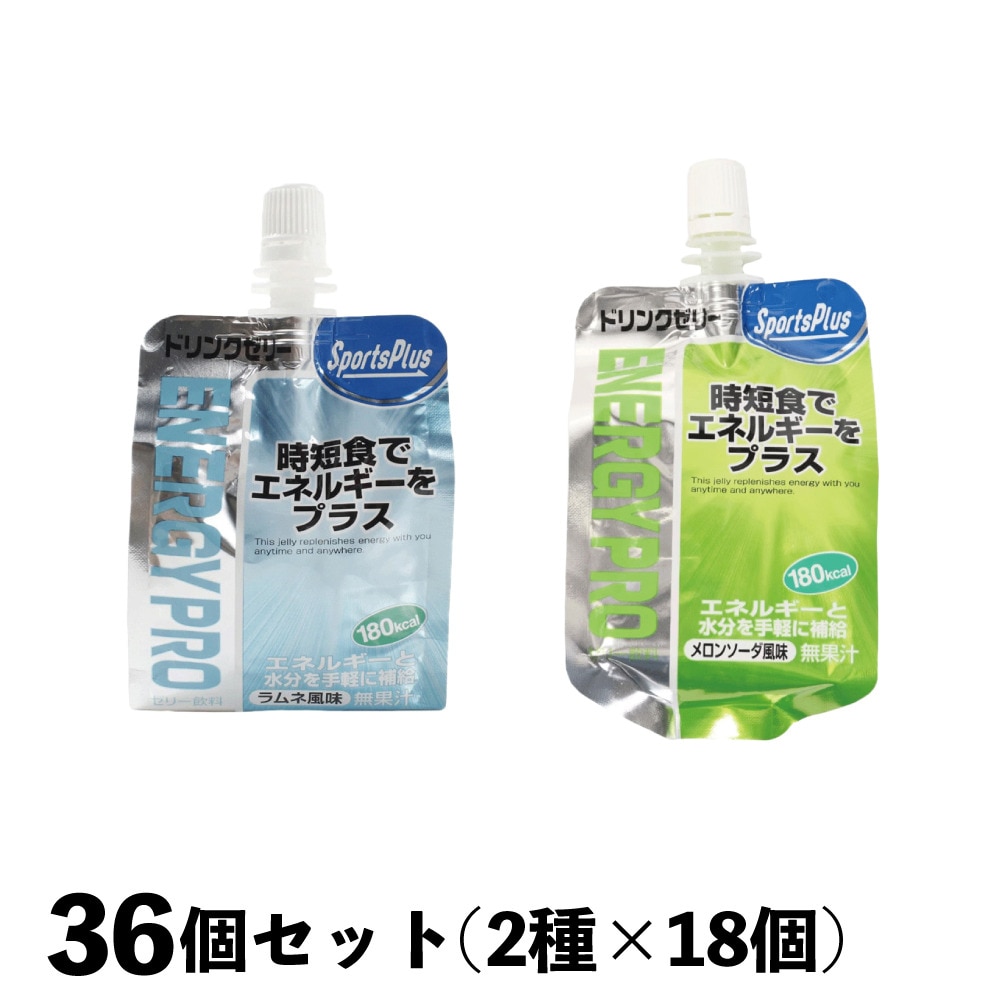 スポーツプラス（SPORTS PLUS）（メンズ、レディース、キッズ）【36個】スポーツ ゼリー エネルギープロ ラムネ風味 メロンソーダ風味