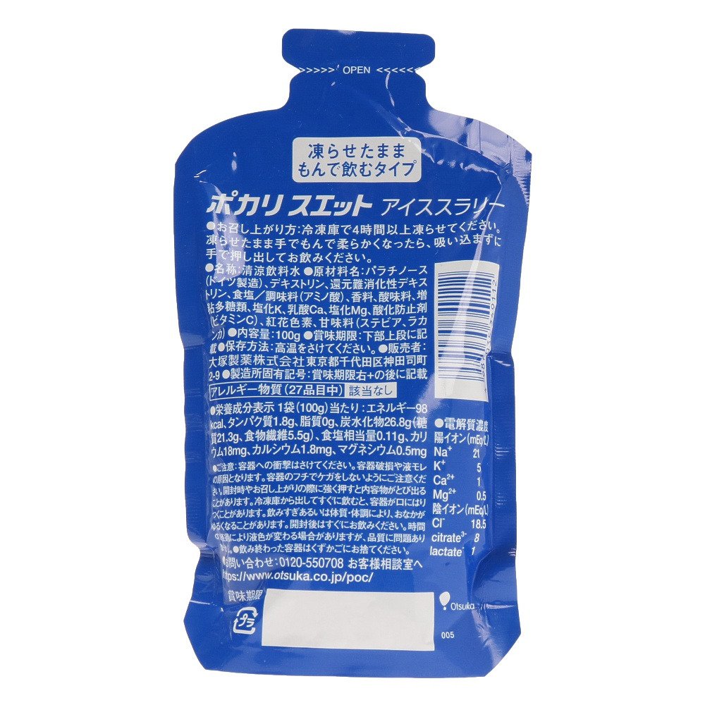 ポカリスエット（POCARI SWEAT）（メンズ、レディース、キッズ）ポカリスエット アイススラリー 100g PS-IS 熱中症対策