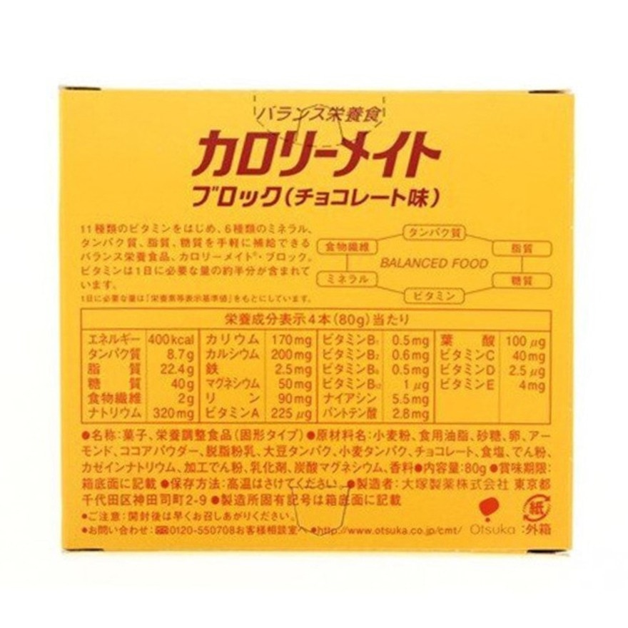 カロリーメイト（CalorieMate）（メンズ、レディース、キッズ）カロリーメイトブロック 4本入 チョコレート味