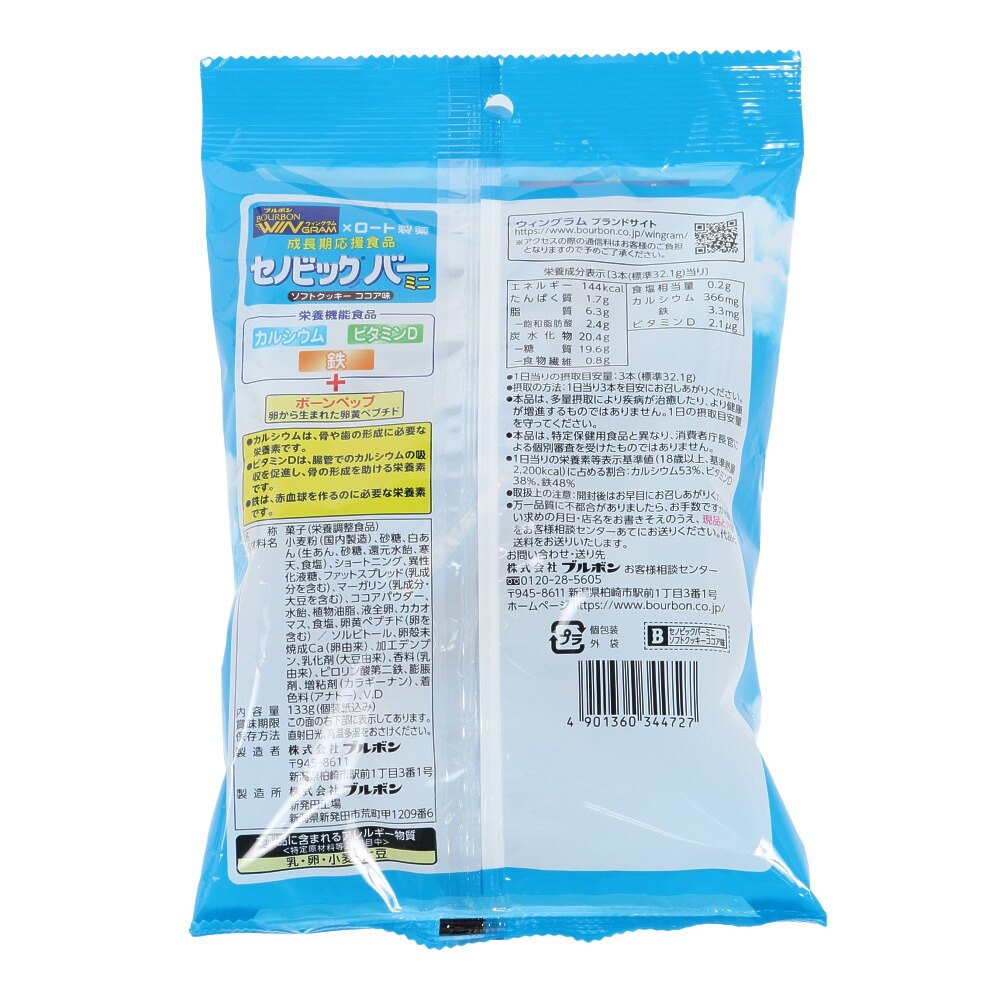 ブルボン（メンズ、レディース、キッズ）セノビックバー ミニソフトクッキー ココア味 133g BUR344727
