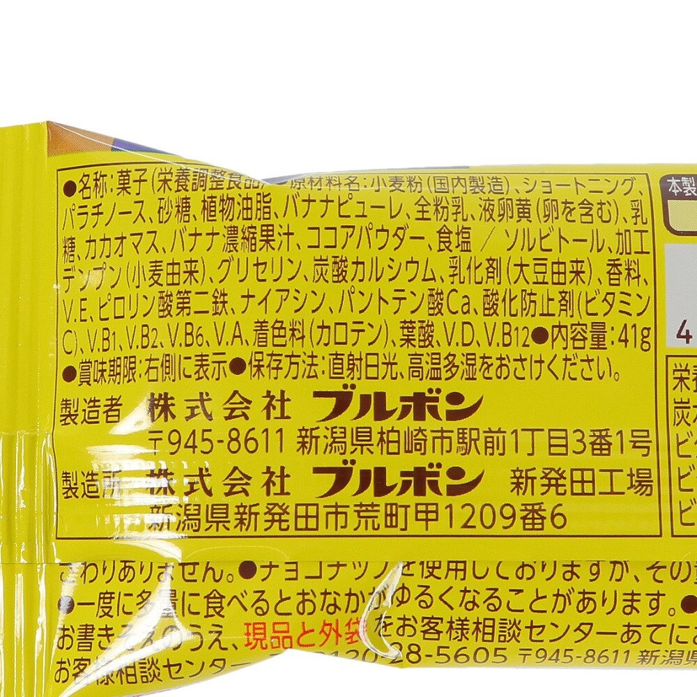 ブルボン（メンズ、レディース）スローバー チョコバナナクッキー BUR309078