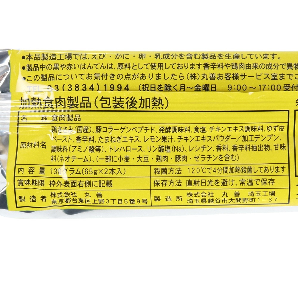 丸善（メンズ、レディース）PROFITささみプロテインバー レモンフレーバー