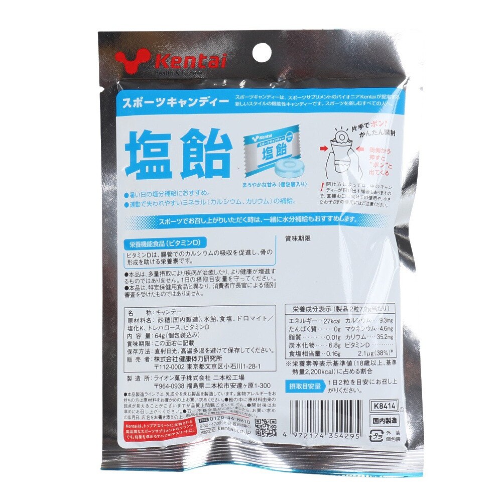 ケンタイ（Kentai）（メンズ、レディース、キッズ）スポーツキャンディー 塩飴 61g K8414