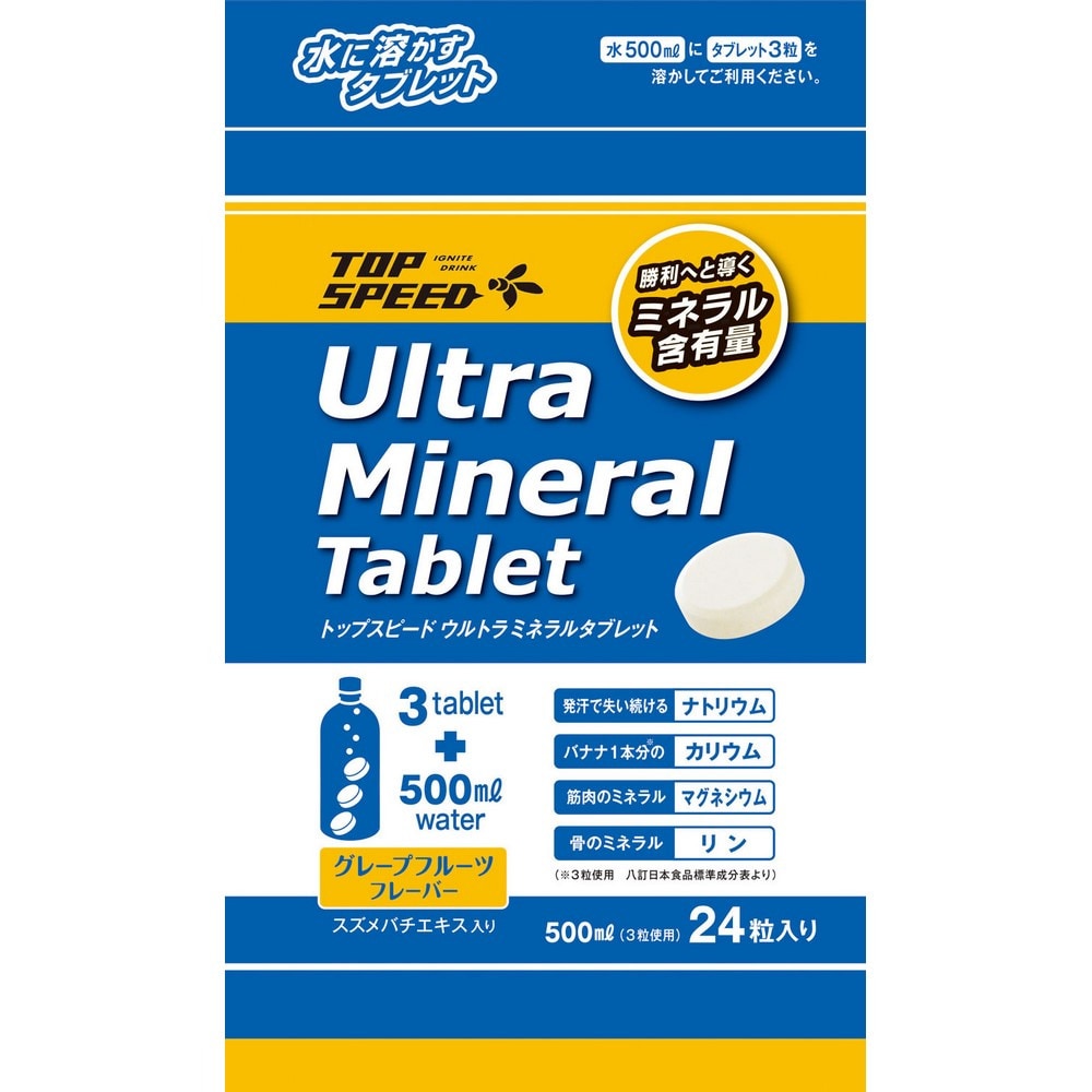 パワースポーツ（Power Sports）（メンズ、レディース）ウルトラミネラルタブレット TP3 グレープフルーツフレーバー 24粒(48g) 約8回分
