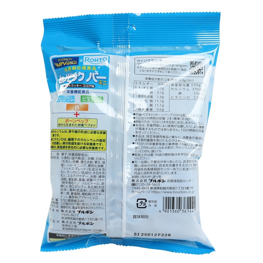 ブルボン（bourbon）（メンズ、レディース、キッズ）セノビックバー ミニ ソフトクッキー ココア味 C25 36144 栄養 健康 成長期 小腹 おやつ 勉強 部活 運動
