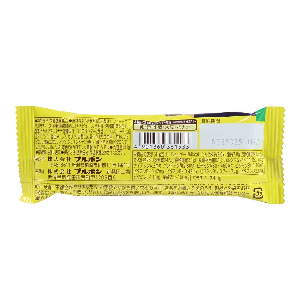 ブルボン（bourbon）（メンズ、レディース、キッズ）スローバー チョコバナナクッキー 36153 栄養 健康 成長期 小腹 おやつ 勉強 部活 運動 スポーツ