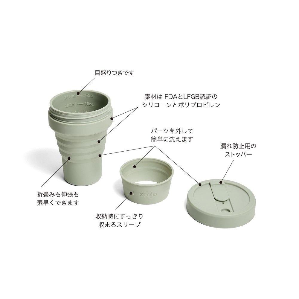 ストージョ（stojo）（メンズ、レディース）stojo POCKET CUP 355ml 04-0011-04