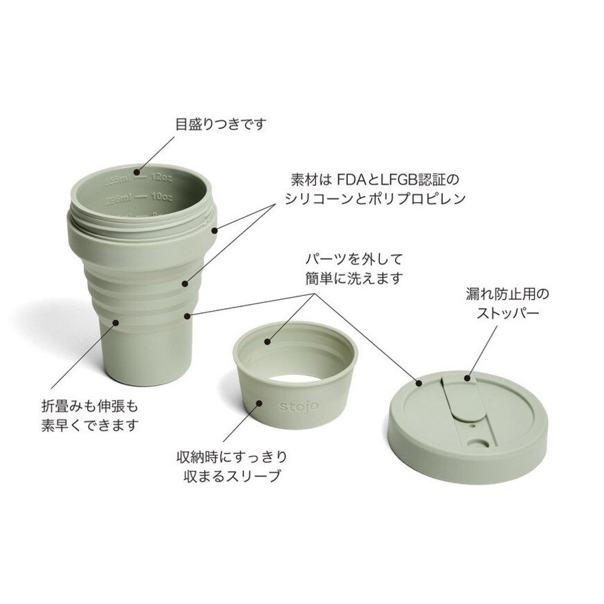 ストージョ（stojo）（メンズ、レディース）stojo POCKET CUP 355ml 04-0011-09