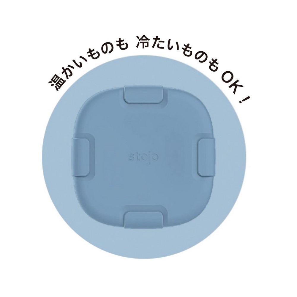 ストージョ（stojo）（メンズ、レディース）stojo BOX 700ml 04-0016-09