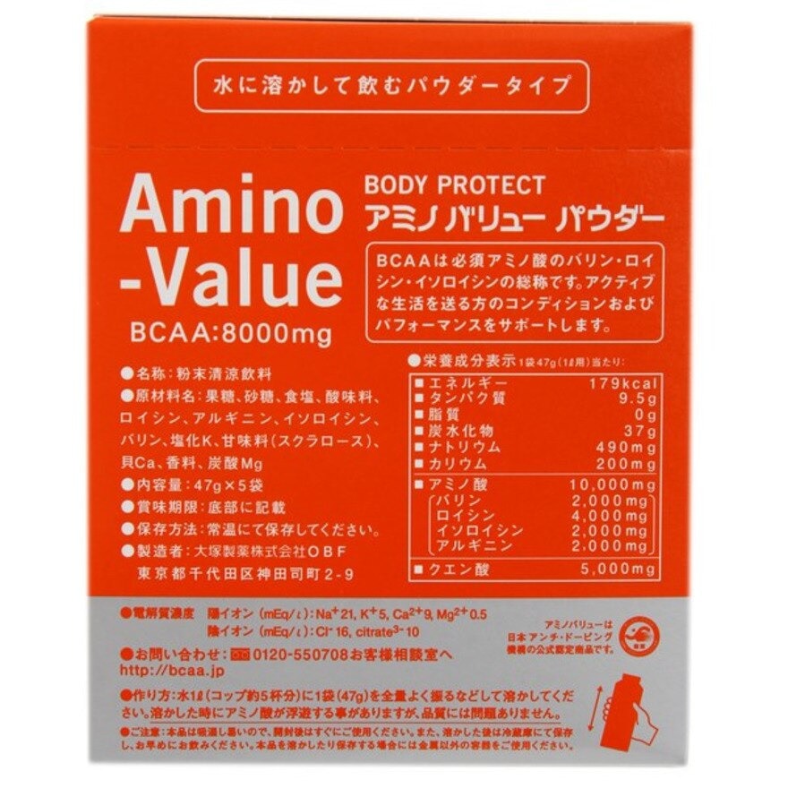 アミノバリュー（Amino-Value）（メンズ、キッズ）アミノバリュー パウダー8000 47g×5袋 アルギニン カリウム クエン酸 BCAA