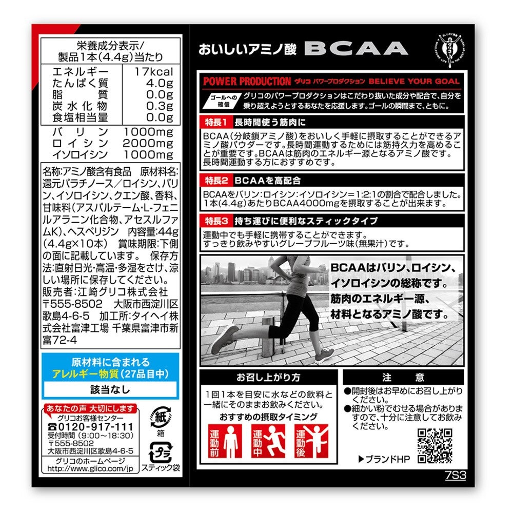 グリコ（glico）（メンズ、レディース）おいしいアミノ酸 BCAA グレープフルーツ味 G70861 44g