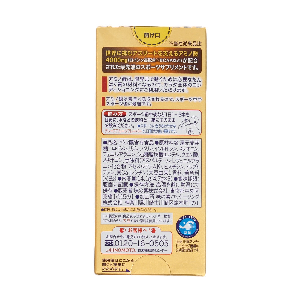 アミノバイタル（amino VITAL）（メンズ、レディース）アミノバイタル GOLD ワンデーパック 3本入 14.1g アミノ酸 