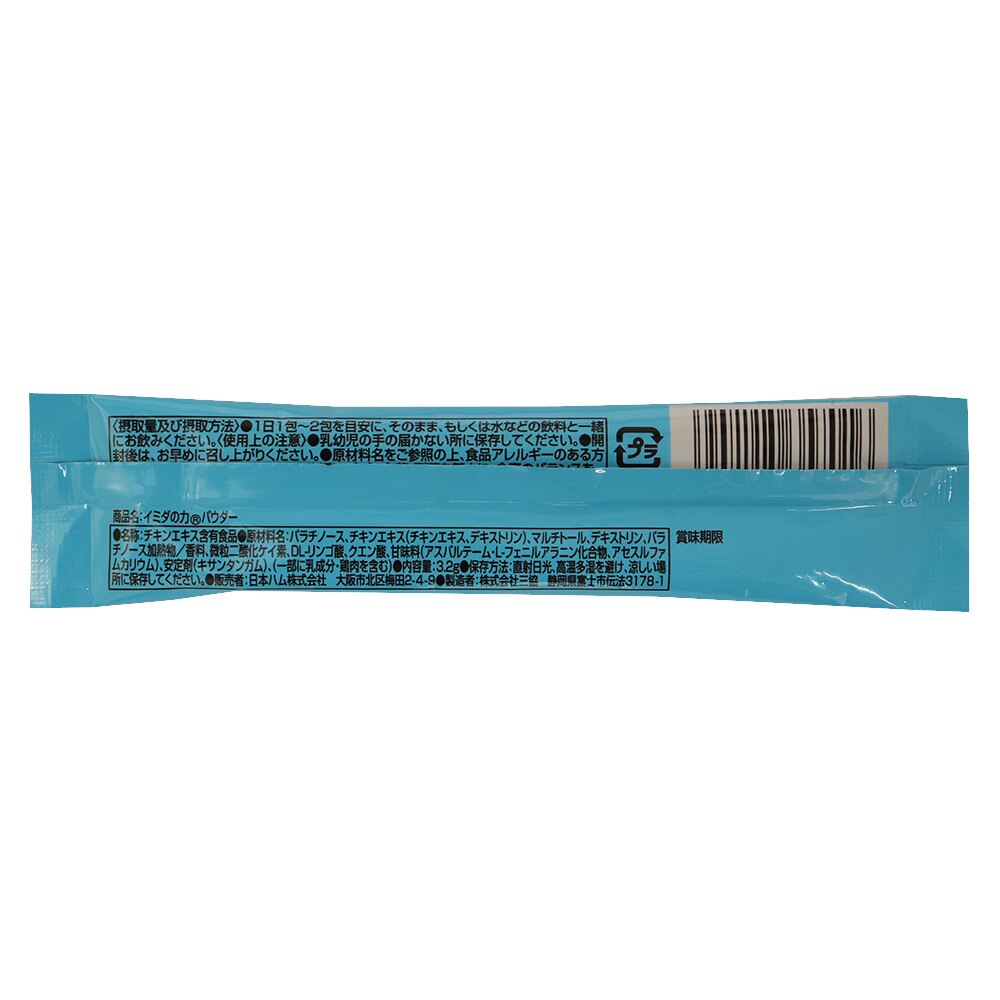日本ハム（Nipponham）（メンズ、レディース）イミダのチカラ パウダー イミダゾールジペプチド 250mg ヨーグルト風味 1包