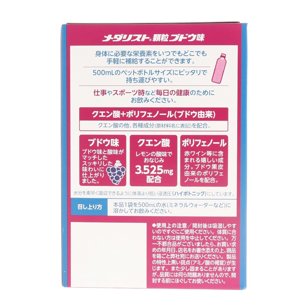 メダリスト（MEDALIST）（メンズ、レディース）メダリスト顆粒 500ml用 ブドウ味 12袋入 889897 180g クエン酸 ポリフェノール