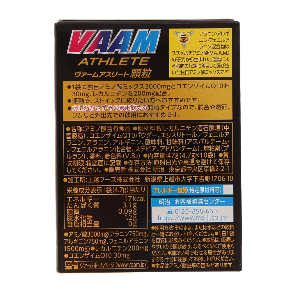 ヴァーム（VAAM）（メンズ、レディース）アスリート顆粒 パイナップル風味 10袋入 4.7g 2650003 アミノ酸 コエンザイムQ10 L-カルニチン