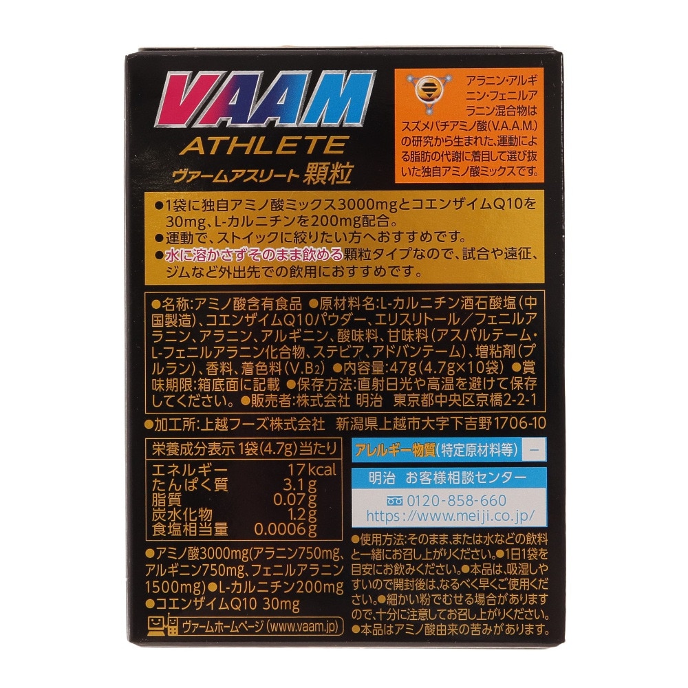 ヴァーム（VAAM）（メンズ、レディース）アスリート 顆粒 栄養ドリンク風味 10袋入 4.7g 2650005 アミノ酸 コエンザイムQ10 L-カルニチン