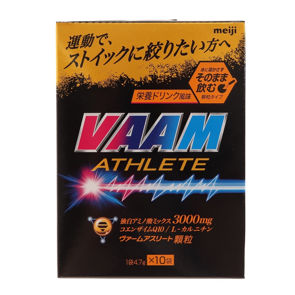 ヴァーム（VAAM）（メンズ、レディース）アスリート 顆粒 栄養ドリンク風味 10袋入 4.7g 2650005 アミノ酸 コエンザイムQ10 L-カルニチン