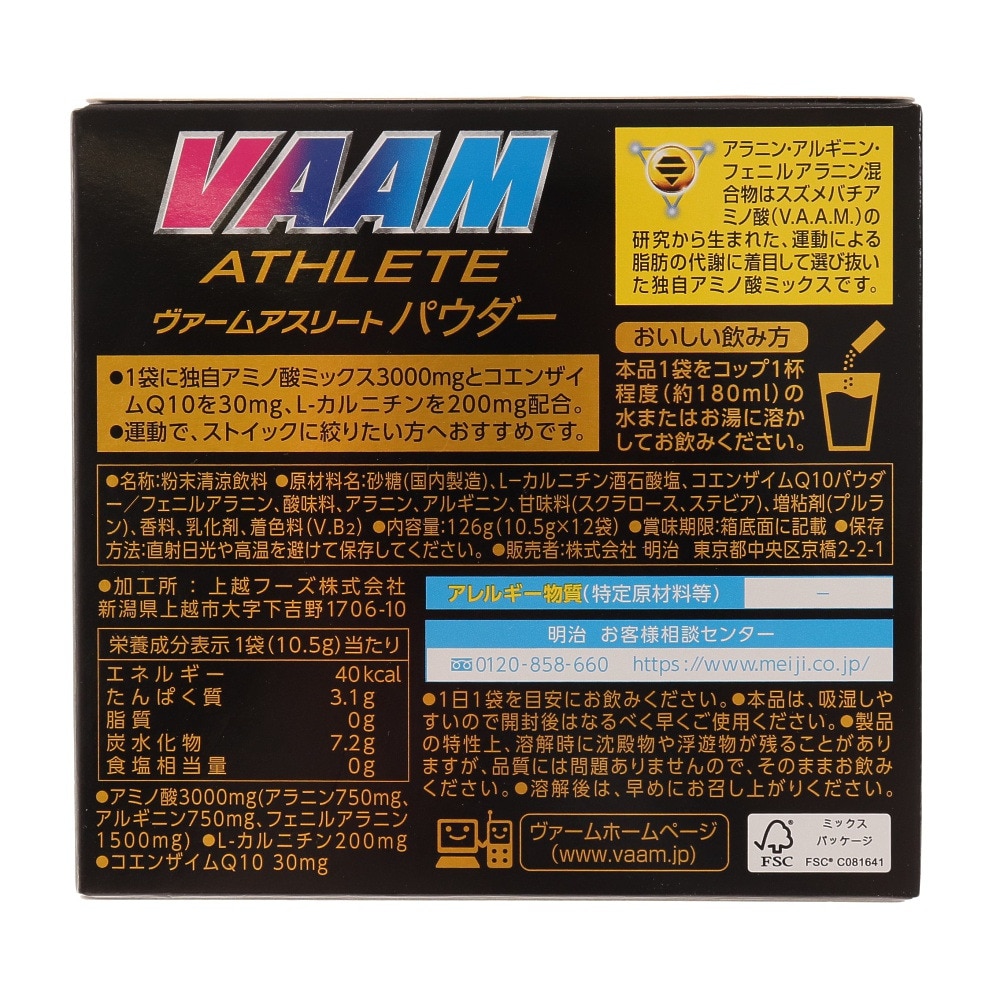 ヴァーム（VAAM）（メンズ、レディース）アスリートパウダー パイナップル風味 12袋入 10.5g 2650007 アミノ酸 コエンザイムQ10 L-カルニチン