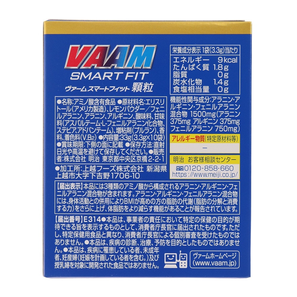 ヴァーム（VAAM）（メンズ、レディース）スマートフィット顆粒 レモン風味 10袋入 3.3g 2650011 アラニン アルギニン フェニルアラニン