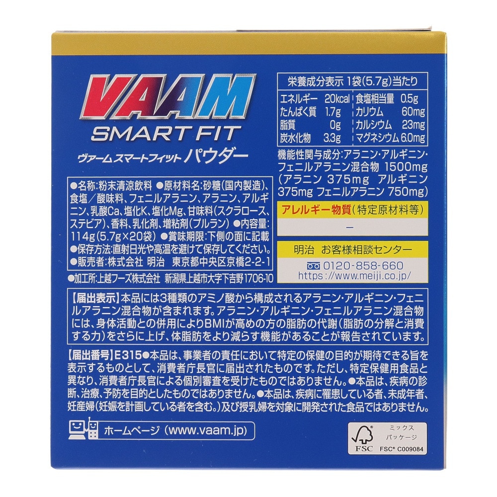 ヴァーム（VAAM）（メンズ、レディース）スマートフィットパウダー レモン風味 20袋 5.7g 2650012 アラニン アルギニン フェニルアラニン
