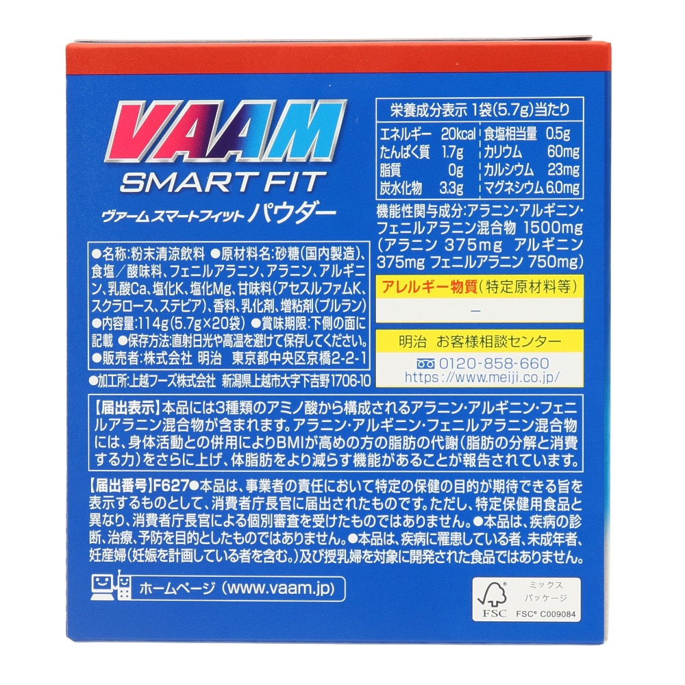 ヴァーム（VAAM）（メンズ、レディース）ヴァームスマートフィットウォーターパウダー アップル風味 20袋 2650013 アラニン アルギニン フェニルアラニン