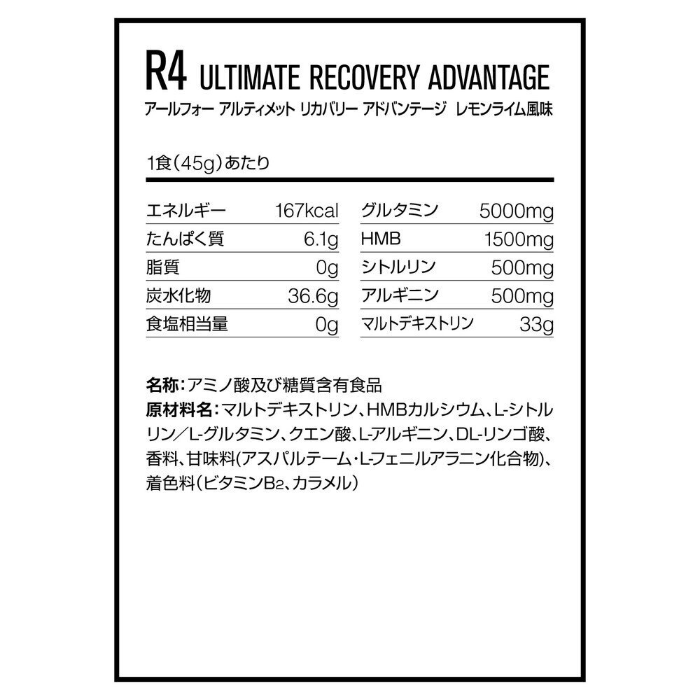 ディーエヌエス（DNS）（メンズ、レディース）R4 アルティメット リカバリー アドバンテージ レモンライム風味 45g グルタミン HMB マルトデキストリン