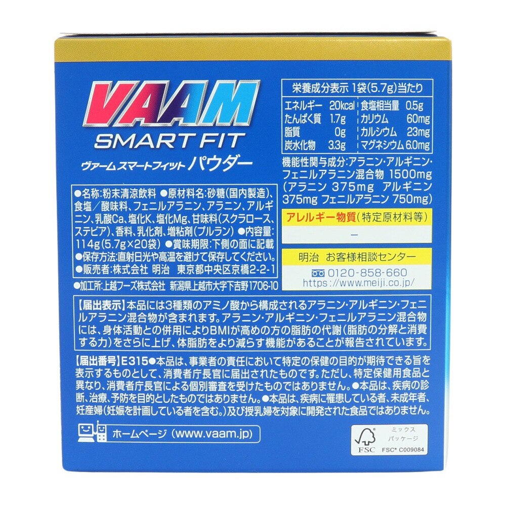 ヴァーム（VAAM）（メンズ、レディース、キッズ）スマートフィットパウダー 5.7g×20袋 レモン風味 ノベルティ付き 2650080 アルギニン フェニルアラニン