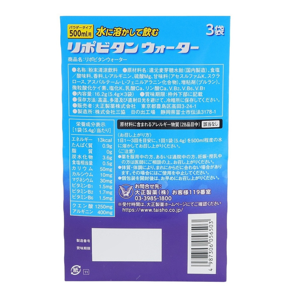 大正製薬（メンズ、レディース、キッズ）リポビタンウォーター 3袋 05650 クエン酸 アルギニン ビタミン