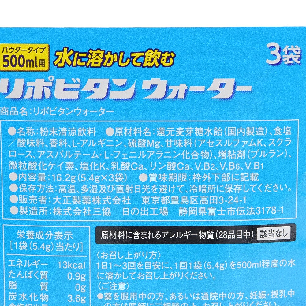 大正製薬（メンズ、レディース、キッズ）リポビタンウォーター 3袋 05650 クエン酸 アルギニン ビタミン