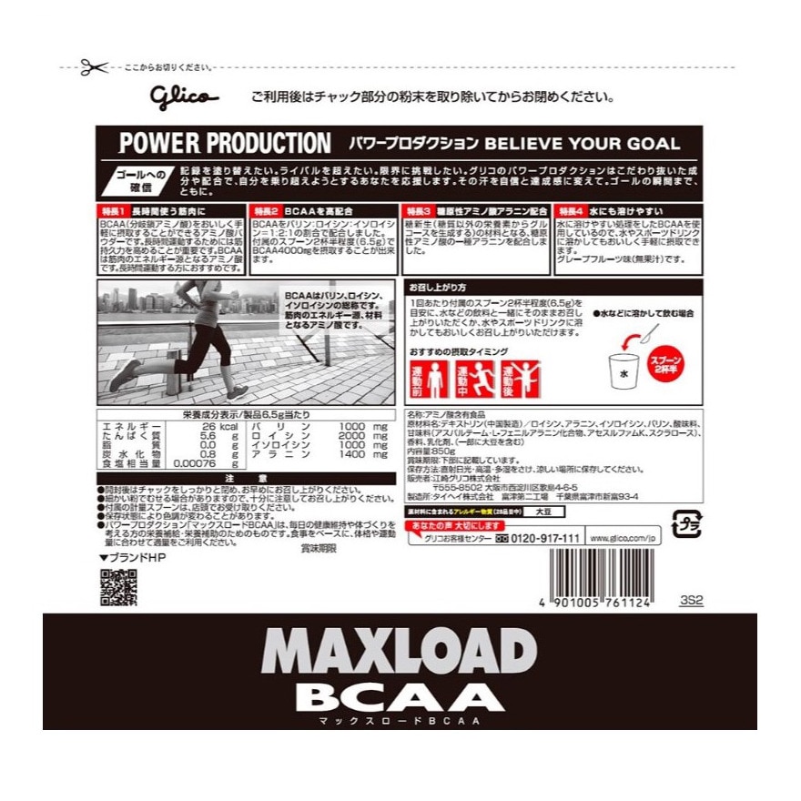 グリコ（glico）（メンズ、レディース）マックスロード BCAA 850 グレープフルーツ味 G76112 850g アミノ酸 パウダー 持久力 