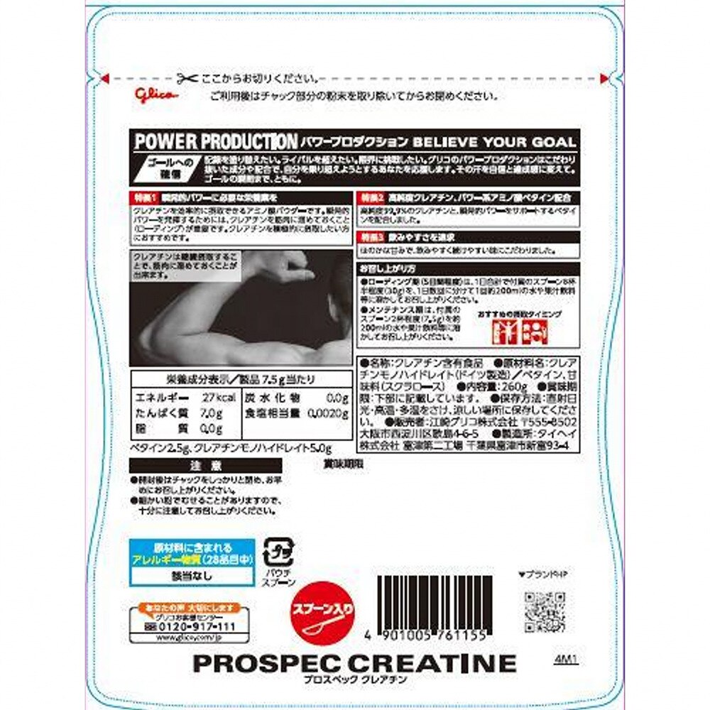 グリコ（glico）（メンズ、レディース）パワープロダクション アミノ酸プロスペック クレアチンパウダー プレーン味 260g G76115