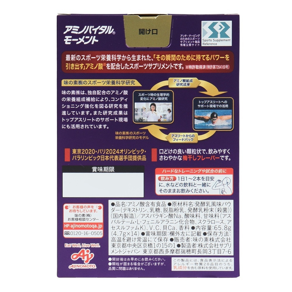 アミノバイタル（amino VITAL）（メンズ、レディース）MOMENT 梅フレーバー 14本入×4.7g