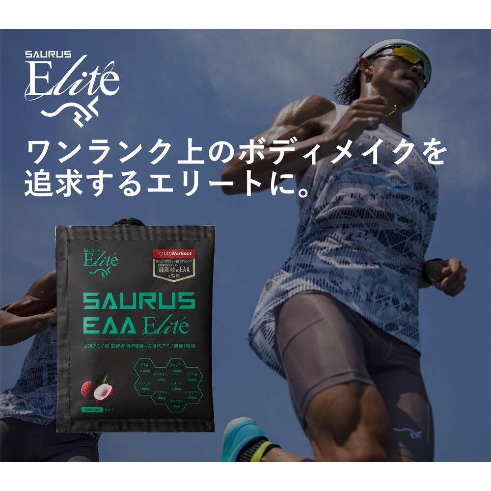 アミノサウルス（AMINO SAURUS）（メンズ、レディース）アミノ酸サプリ