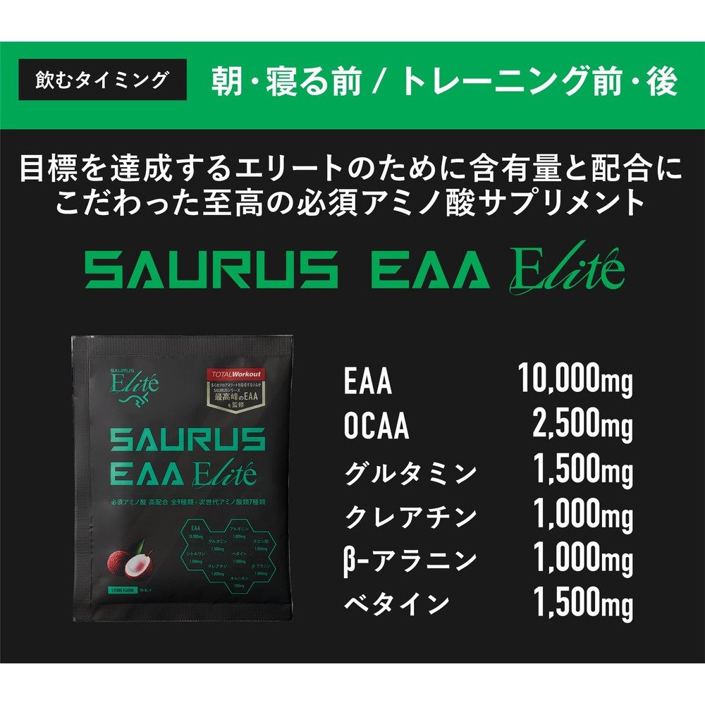 アミノサウルス（AMINO SAURUS）（メンズ、レディース）アミノ酸サプリ