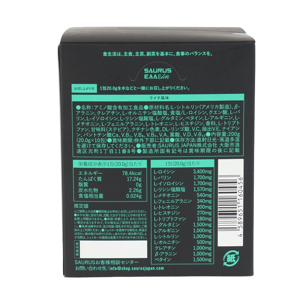 サウルス ジャパン（SAURUS JAPAN）（メンズ、レディース）アミノ酸 サプリ SAURUS EAA Elite サウルス イーエーエー エリート 1箱 SS012-10 ライチ 10包