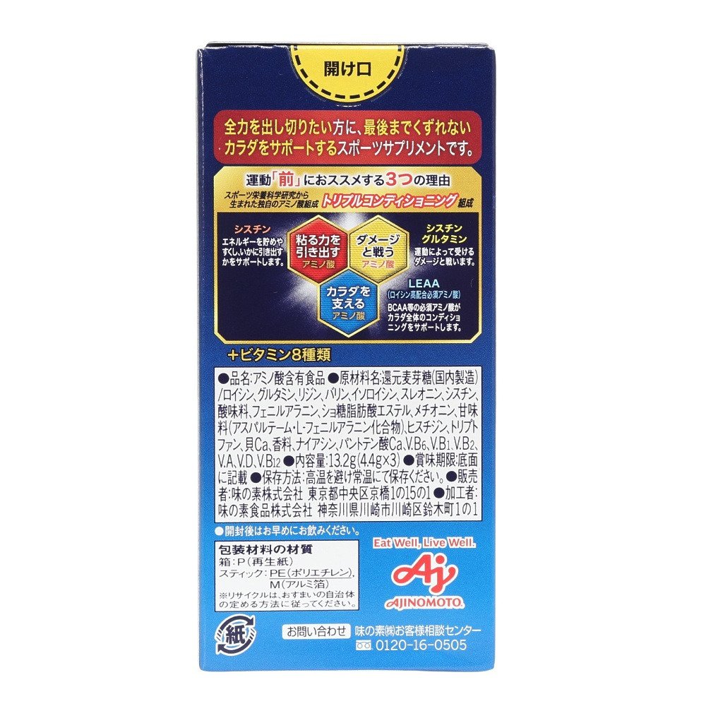 アミノバイタル（amino VITAL）（メンズ、レディース）アミノバイタル