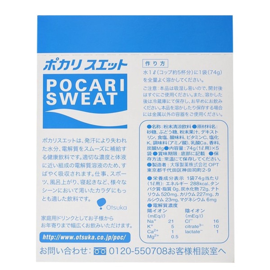 ポカリスエット（POCARI SWEAT）（メンズ、レディース、キッズ）ポカリスエットパウダー 1L用 5袋入り 箱売り20点セット 