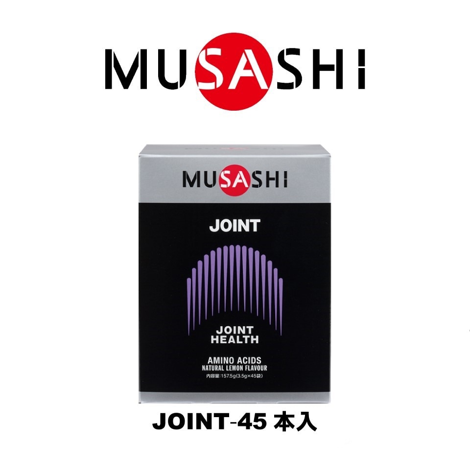 ムサシ（MUSASHI）（メンズ、レディース）JOINT ジョイント スティック 3.5g×45本入 グルコサミン アミノ酸 カルシウム