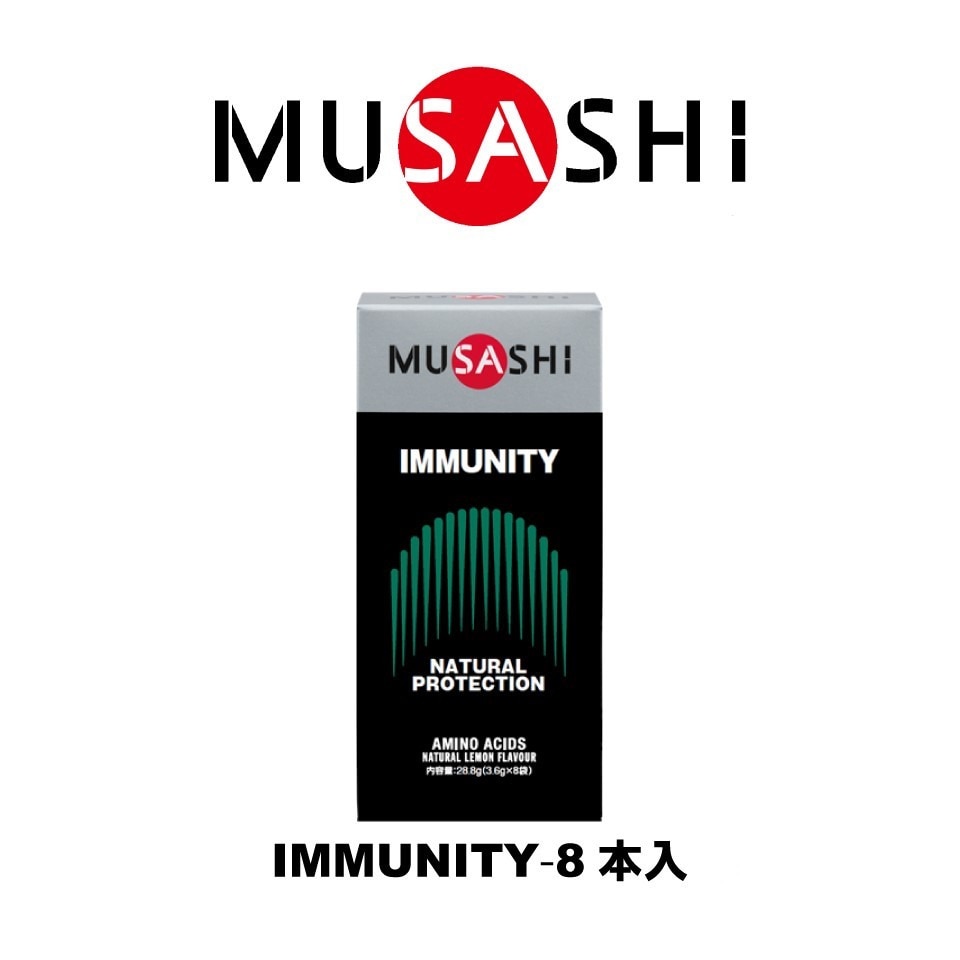 ムサシ（MUSASHI）（メンズ、レディース）IMMUNITY イミュニティ スティック 3.6g×8本入