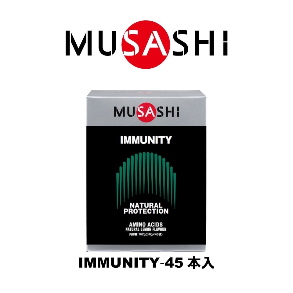 ムサシ（MUSASHI）（メンズ、レディース）IMMUNITY イミュニティ スティック 3.6g×45本入