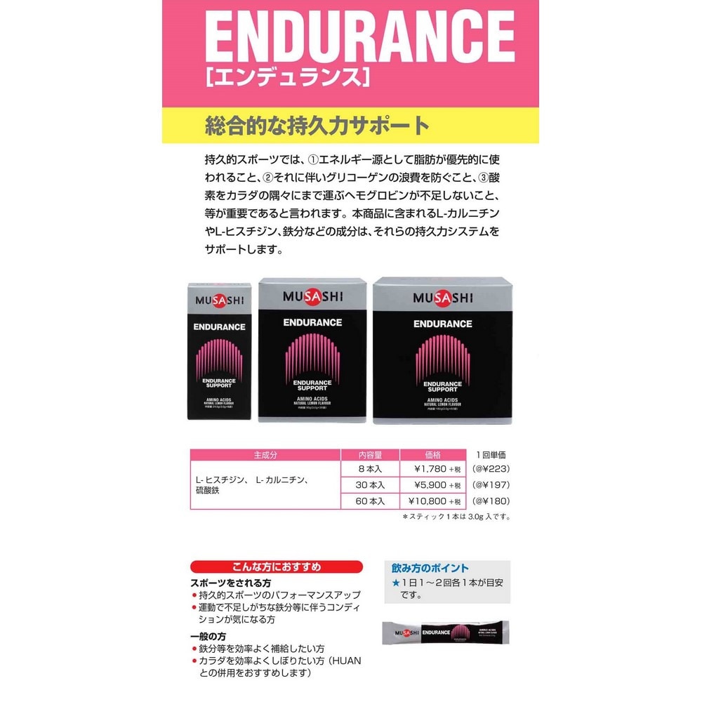 ムサシ（MUSASHI）（メンズ、レディース）ENDURANCE エンデュランス スティック 3.0g×30本入