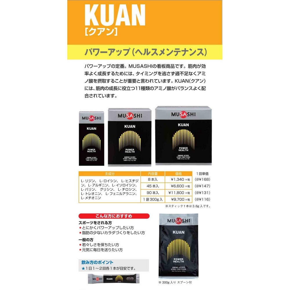 ムサシ（MUSASHI）（メンズ、レディース）KUAN クアン(ザ・クリエーティブ) スティック 3.6g×45本入 アルギニン アミノ酸