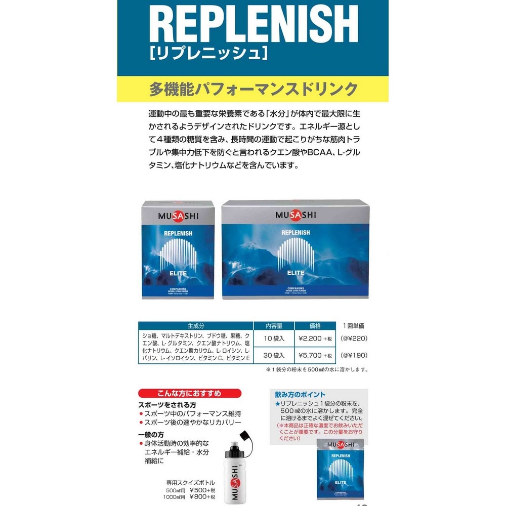 ムサシ（MUSASHI）（メンズ、レディース）REPLENISH リプレニッシュ 35g×10袋入 クエン酸 BCAA グルタミン ナトリウム