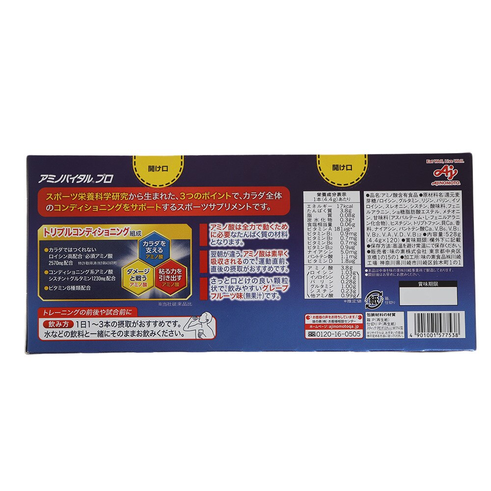 アミノバイタル（amino VITAL）（メンズ、レディース）アミノバイタルプロ グレープフルーツ味 120本入 528g アミノ酸 グルタミン