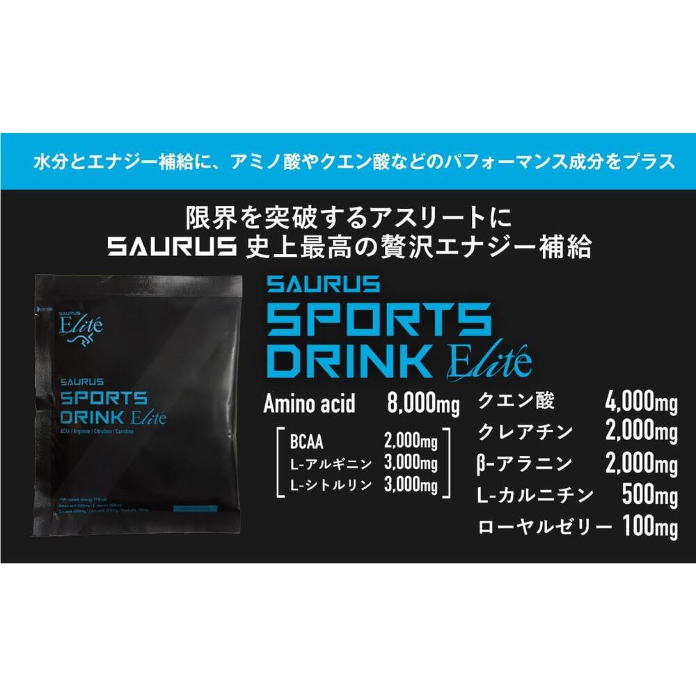 アミノサウルス（AMINO SAURUS）（メンズ、レディース）スポーツドリンク SAURUS SPORTS DRINK Elite 1包 50g 一食分 SS011-1 グレープフルーツ風味 BCAA