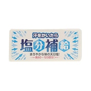 (メンズ、レディース)汗をかいたら塩分補給 12g AKO84897