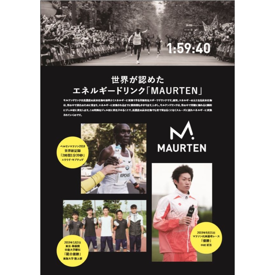 MAURTEN（MAURTEN）（メンズ、レディース）DRINK MIX 160 1袋