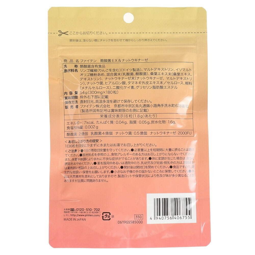 未使用品】 ファイテン PHITEN Phiten サプリメントシリーズ 酪酸菌EX